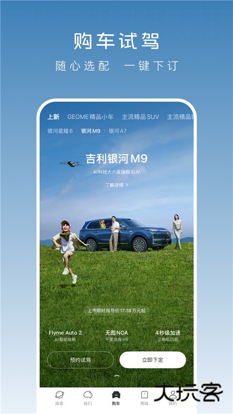 吉利银河app官方版v1.29.1