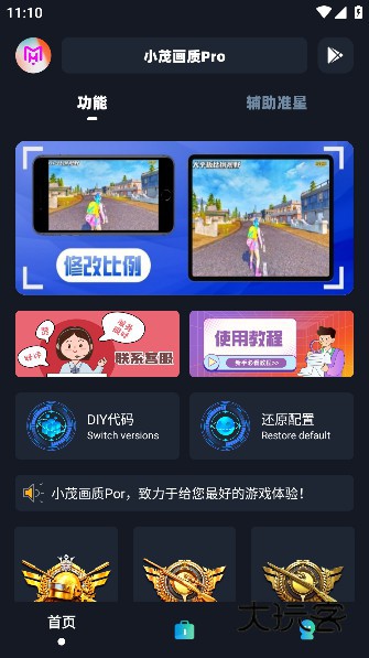 小茂画质助手pro120帧下载v6.0 最新安卓版