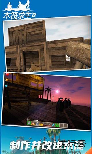 木筏求生2(Raft 2)官方正版v124