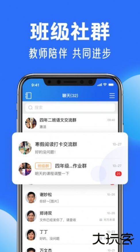 智慧中小学app