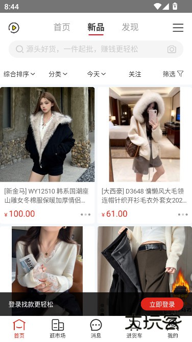 17zwd一起做网店app下载(17货源)v6.6.55 安卓版