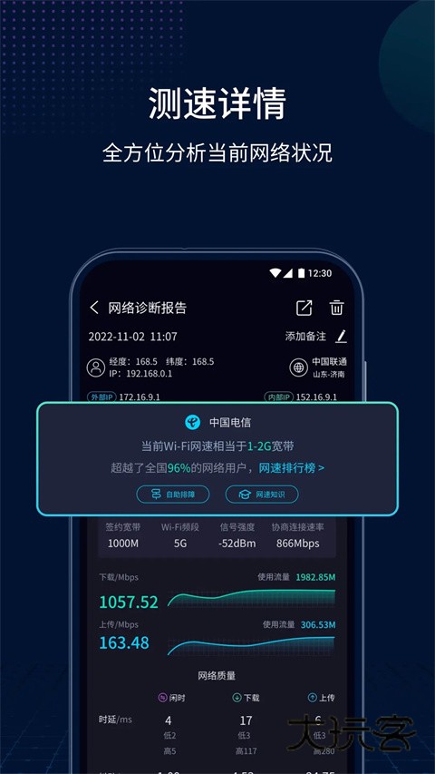 测速网wifi在线测试app手机版v2.1.8