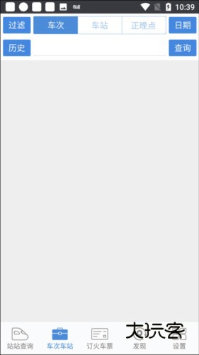 怎么查询火车站所有车次配图2