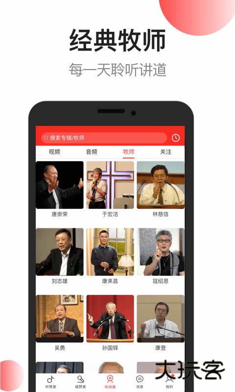 雅歌赞美诗APPv5.53