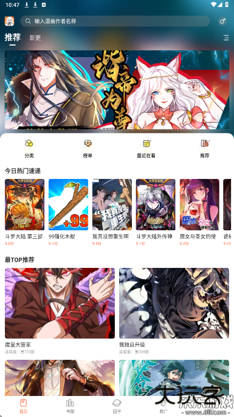 漫海漫画无广告下载v1.0.0 免费版