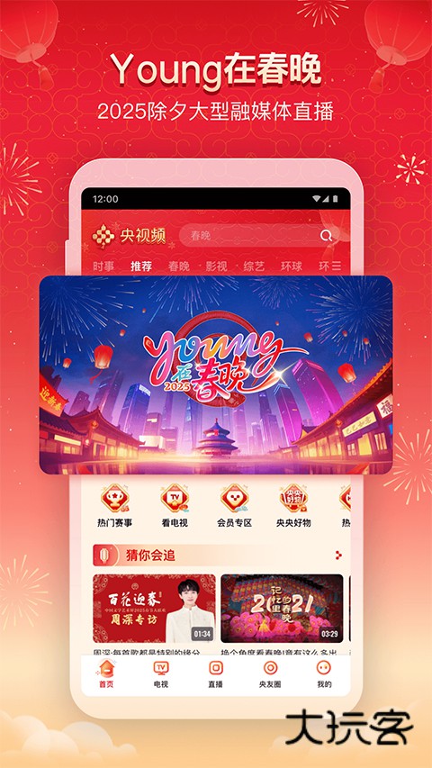央视频app手机版v3.0.7.25117