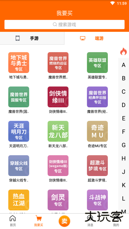 5173游戏交易平台App最新版v2024121200