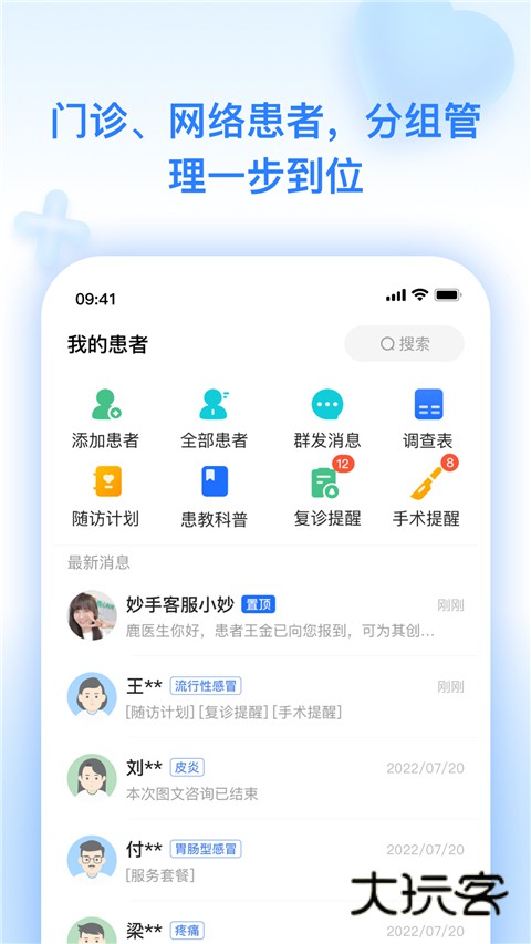 妙手云医最新版v7.5.70