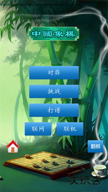 中国象棋对弈打谱(真人对战)v1.86安卓版