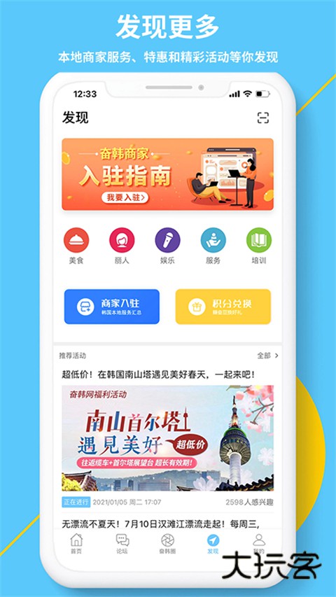 奋斗在韩国官方最新版v5.2.6