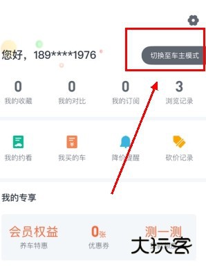 瓜子二手车怎么用软件切换车主模式步骤1