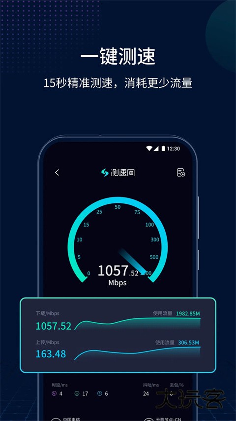 测速网wifi在线测试app手机版v2.1.8