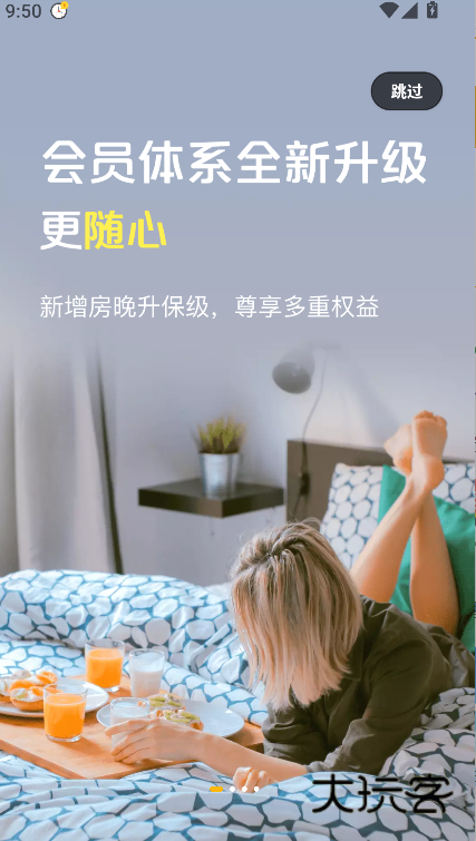 花筑旅行app安装v3.4.4