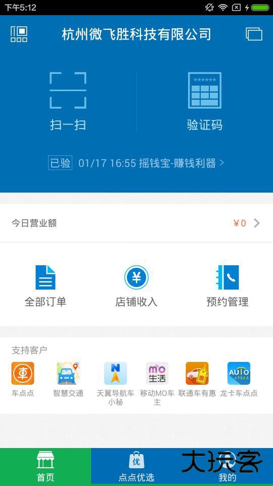 车点点商户版最新版v7.13.2
