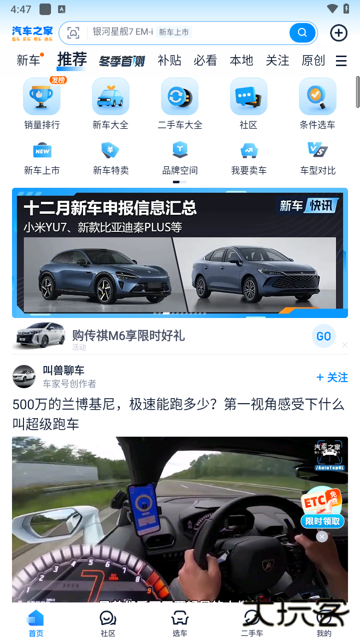 汽车之家苹果版正版v11.78.0