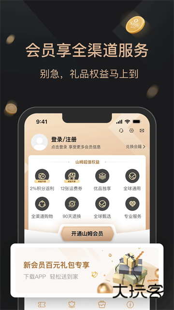 山姆会员商店安卓版下载v5.0.130 最新版