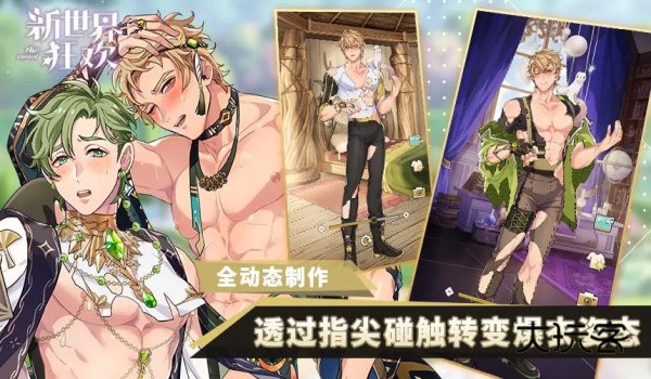 新世界狂欢苹果版安装v4.2.2