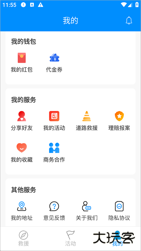 摩托宝APP2025最新版本v2.2.8