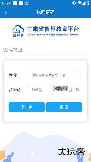 甘肃智慧教育云平台手机版v3.9.6
