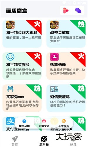 画质魔盒免费版