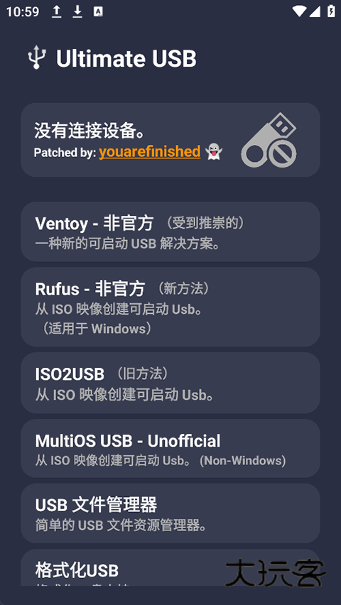 UltimateUSB安卓版v2.2.2