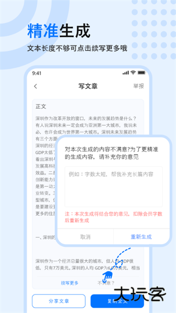 文章生成器APP安卓版v3.4.0