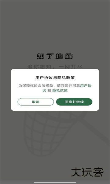 知了追踪最新版