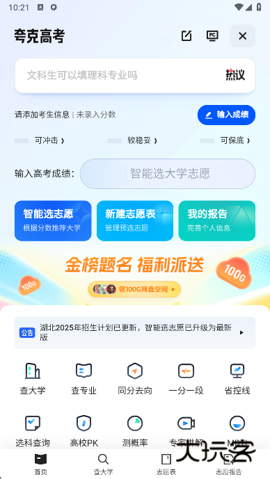 夸克高考志愿填报app下载最新版 夸克高考志愿填报app下载最新版