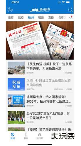 扬州发布手机客户端v2.5.0