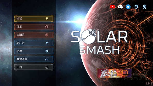 地球毁灭模拟器手游(Solar Smash)官方正版最新版v2.6.5
