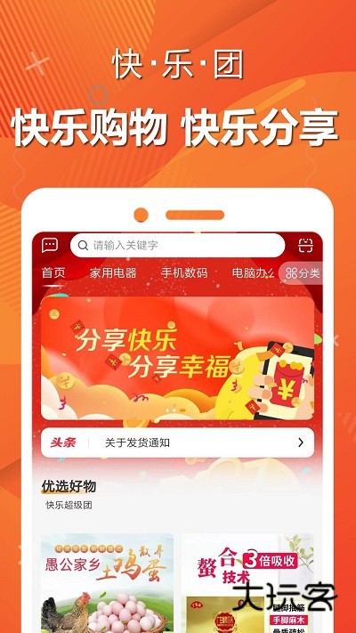 快乐团购正版v1.0.8