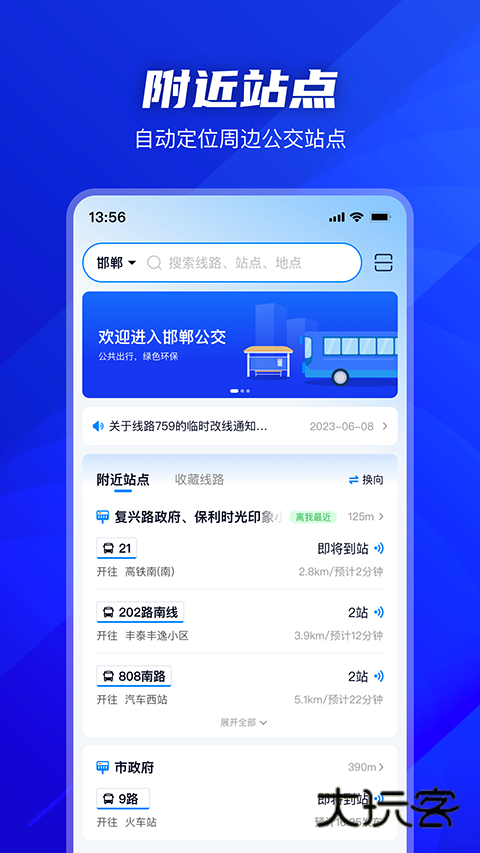 坐公交appv2.1.7