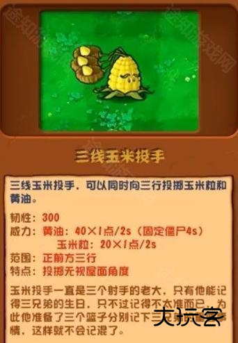 植物大战杂交版