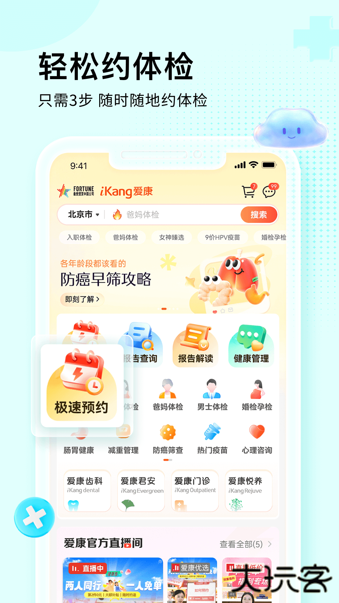 爱康约体检查报告官方版v8.2.9