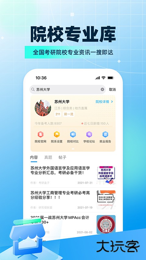 考研帮论坛软件最新版安装v4.5.1