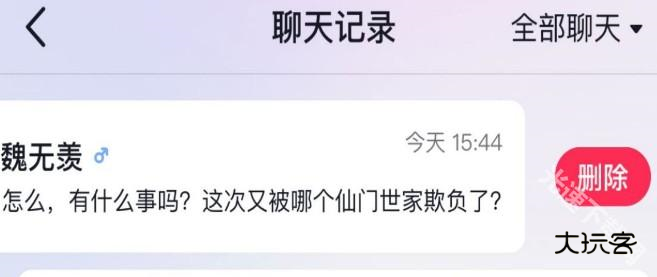 glow删除聊天记录方法介绍