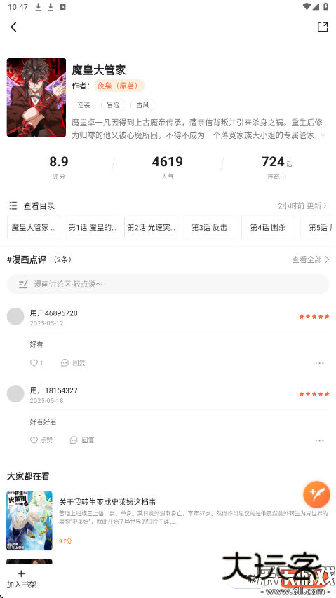 漫海漫画无广告下载v1.0.0 免费版