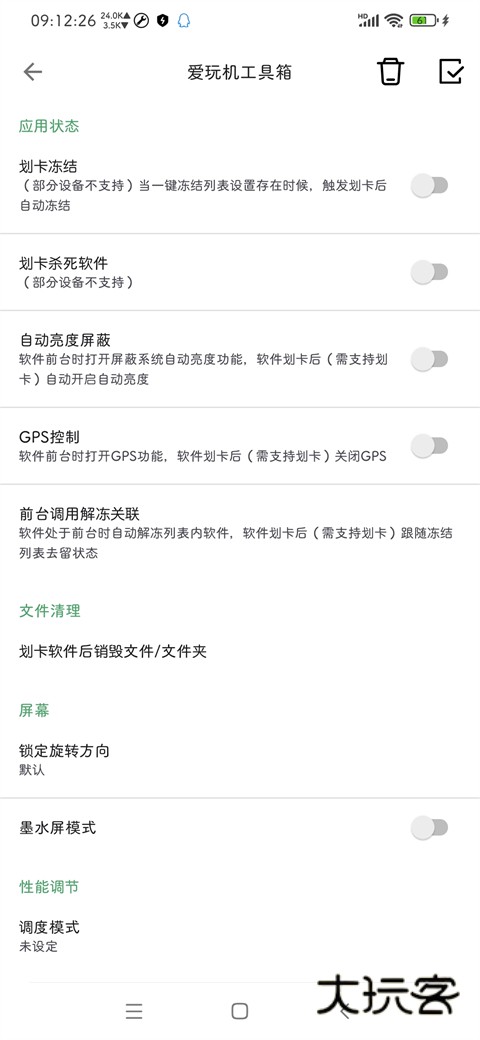 爱玩机工具箱app最新版v22.0.9.7