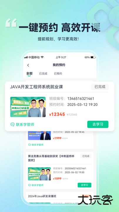 比特课堂正版v1.0.0.10