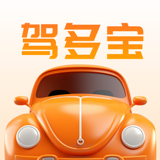 驾多宝App最新版v5.2.8