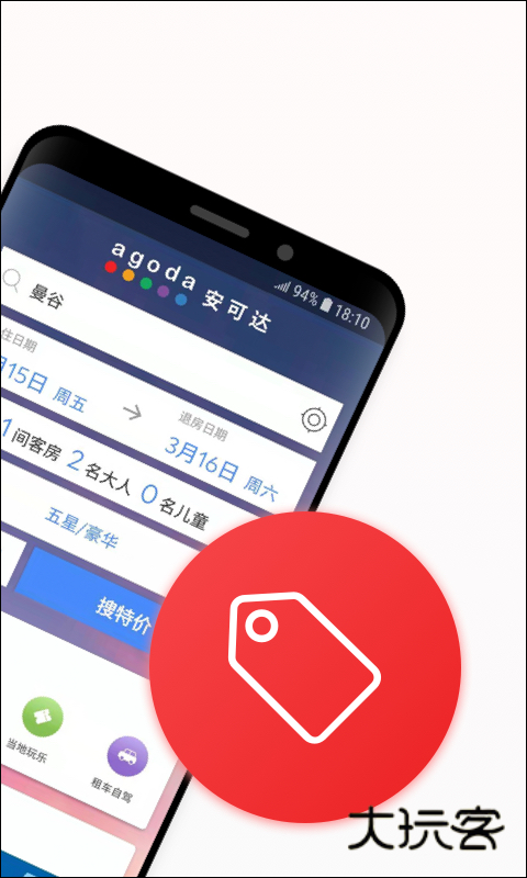 agoda中文版V13.4.0