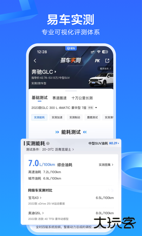 易车网二手车app官方版v11.43.0