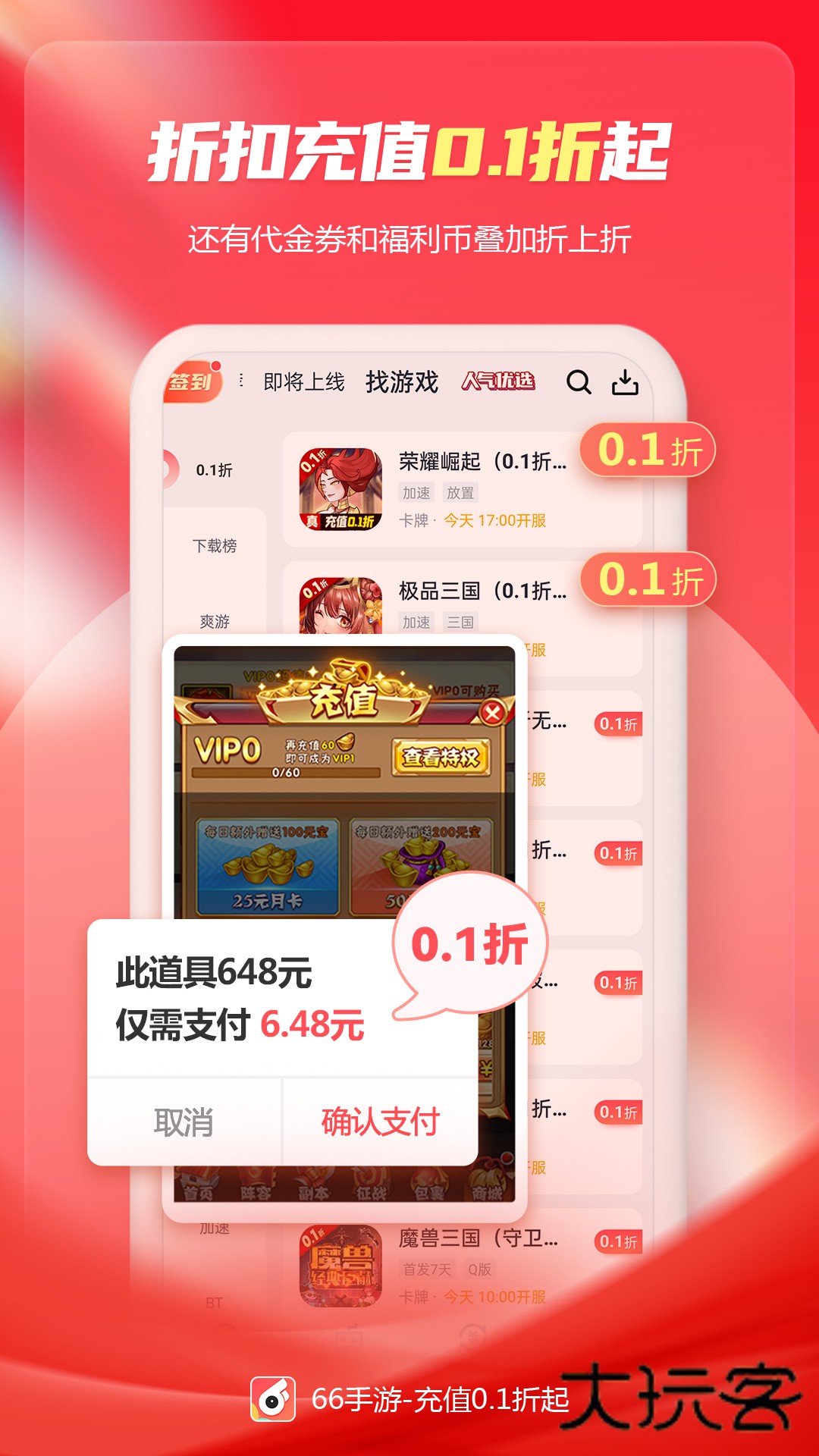 66手游折扣平台Appv5.11.7.1