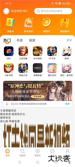 7881游戏交易平台