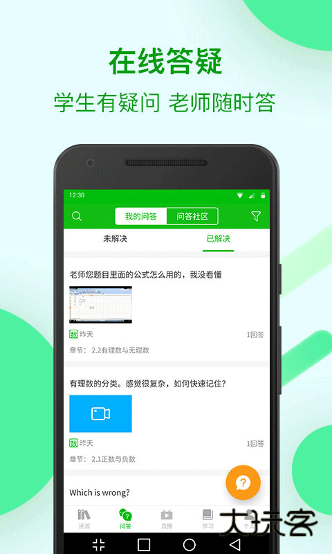 苏州线上教育学生版v4.4.4