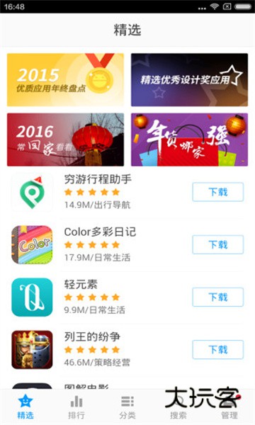 金山手机助手appv6.2.4.1055