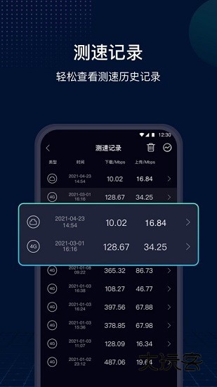 网速管家极速版V7.4.6