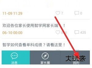 智学网学生端最新版安装 智学网学生端截图