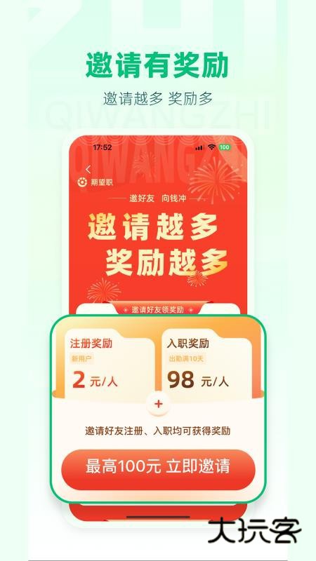 期望职app安卓版v1.0.3