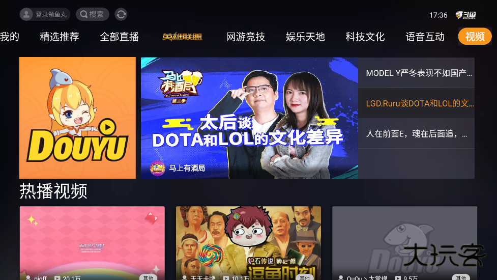 斗鱼tv电视版免费最新v2.7.4